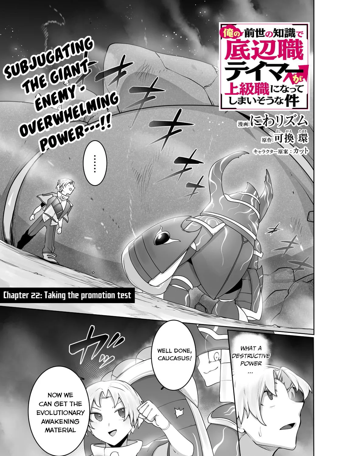 The Useless Tamer Will Turn Into the Top Unconsciously by My Previous Life Knowledge Chapter 22 page 2 - 