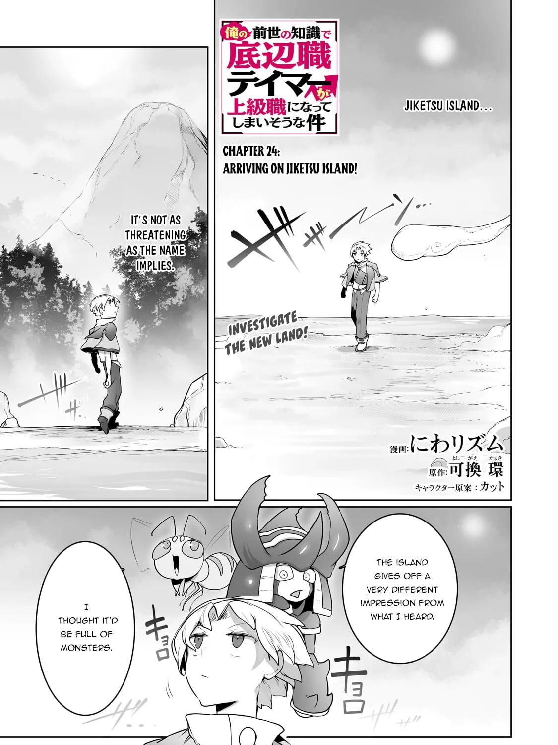 The Useless Tamer Will Turn Into the Top Unconsciously by My Previous Life Knowledge Chapter 24 page 2 - 
