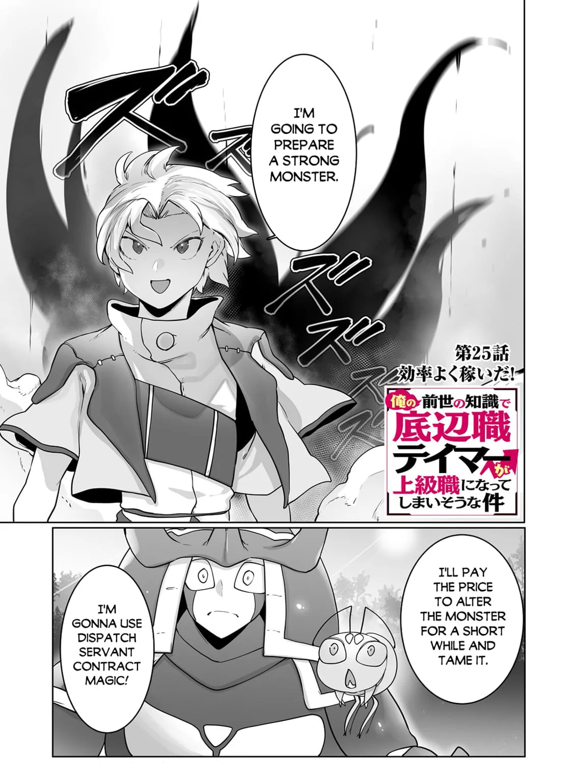 The Useless Tamer Will Turn Into the Top Unconsciously by My Previous Life Knowledge Chapter 25 page 2 - 