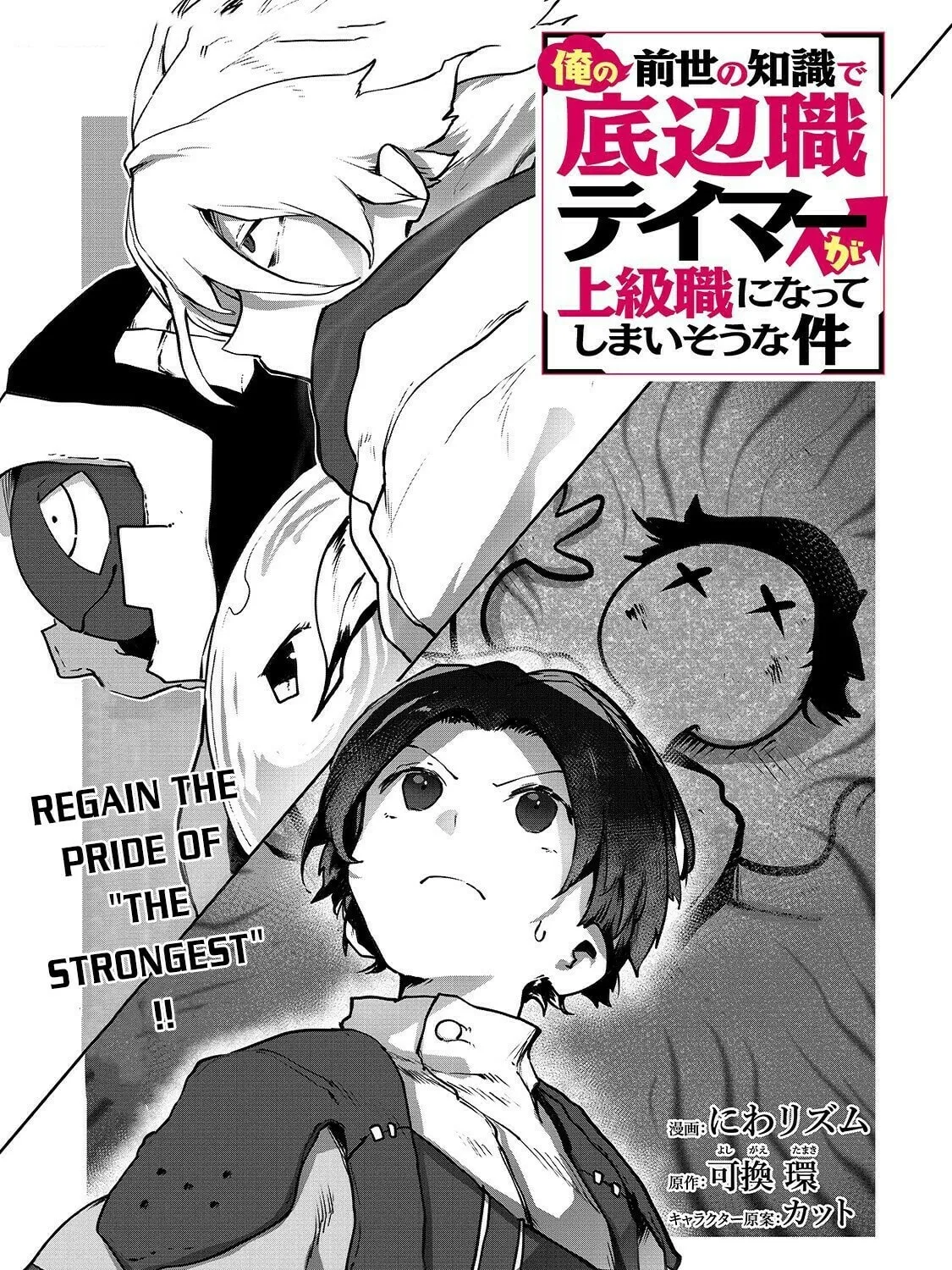 The Useless Tamer Will Turn Into the Top Unconsciously by My Previous Life Knowledge Chapter 3 page 2 - 