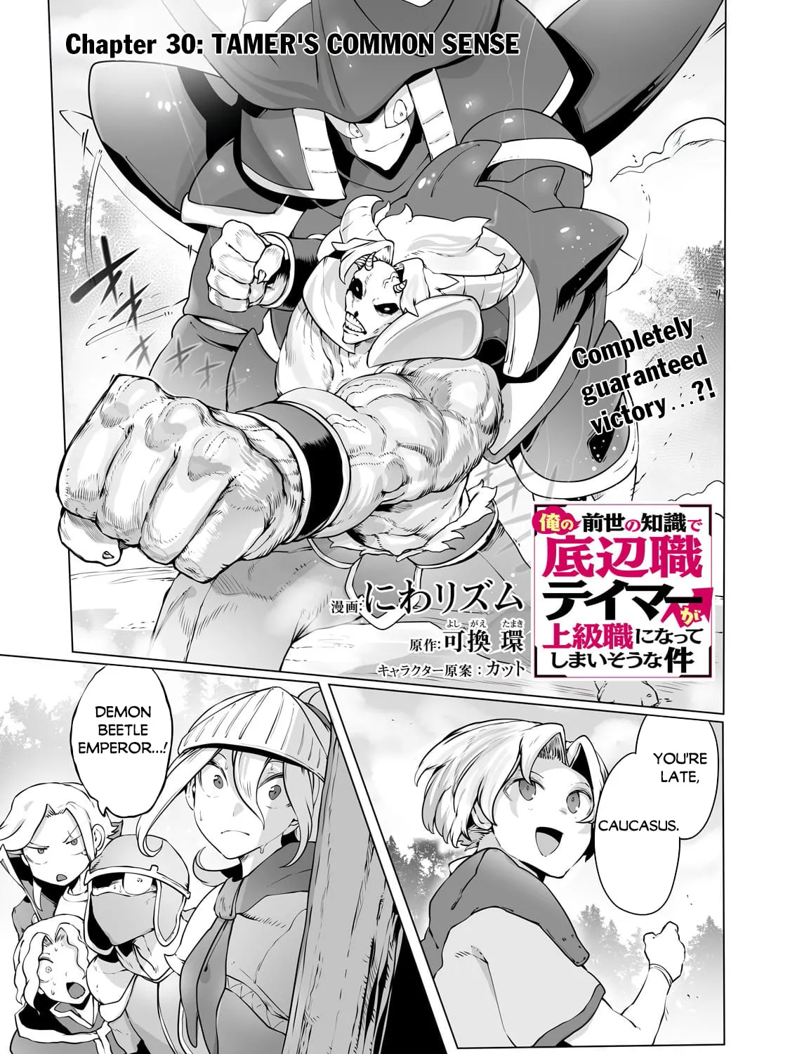 The Useless Tamer Will Turn Into the Top Unconsciously by My Previous Life Knowledge Chapter 30 page 2 - 