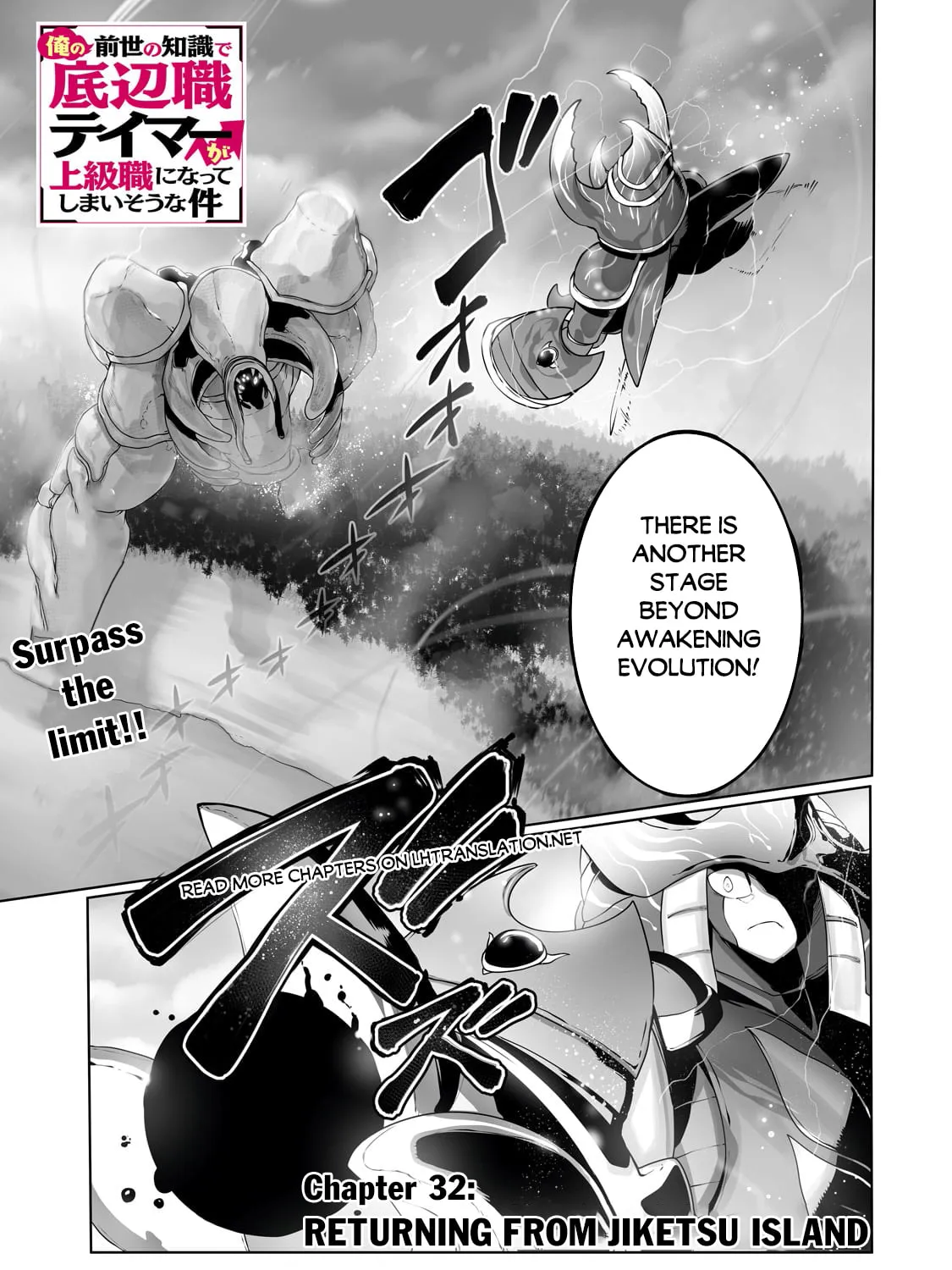 The Useless Tamer Will Turn Into the Top Unconsciously by My Previous Life Knowledge Chapter 32 page 2 - 