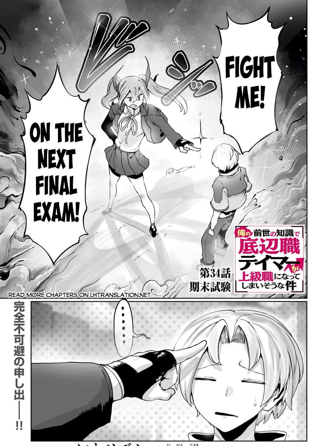 The Useless Tamer Will Turn Into the Top Unconsciously by My Previous Life Knowledge Chapter 34 page 2 - 