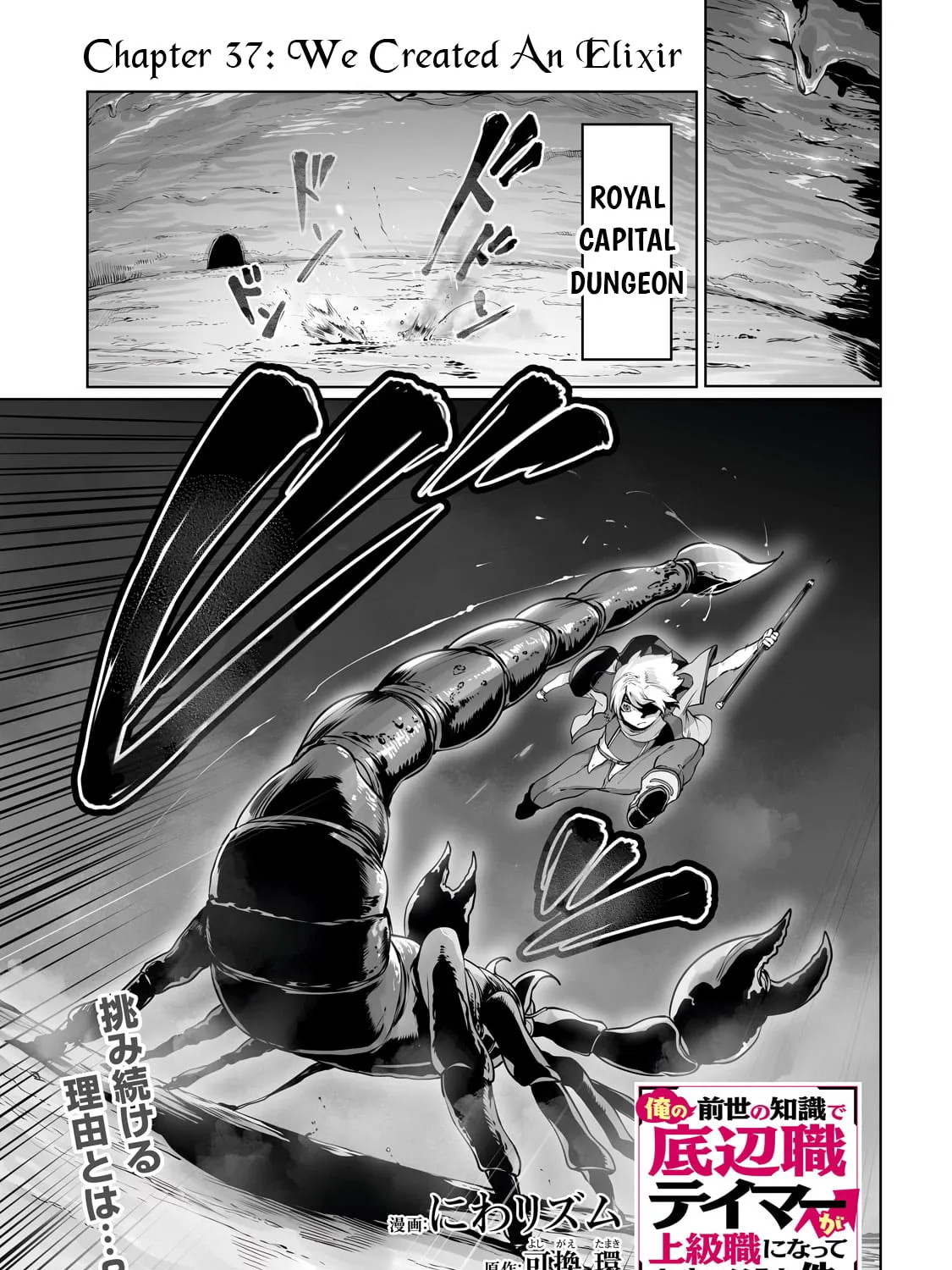 The Useless Tamer Will Turn Into the Top Unconsciously by My Previous Life Knowledge Chapter 37 page 2 - 