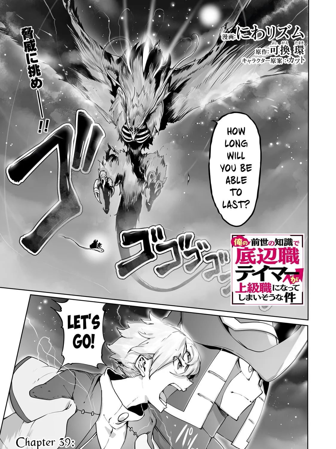 The Useless Tamer Will Turn Into the Top Unconsciously by My Previous Life Knowledge Chapter 39 page 2 - 