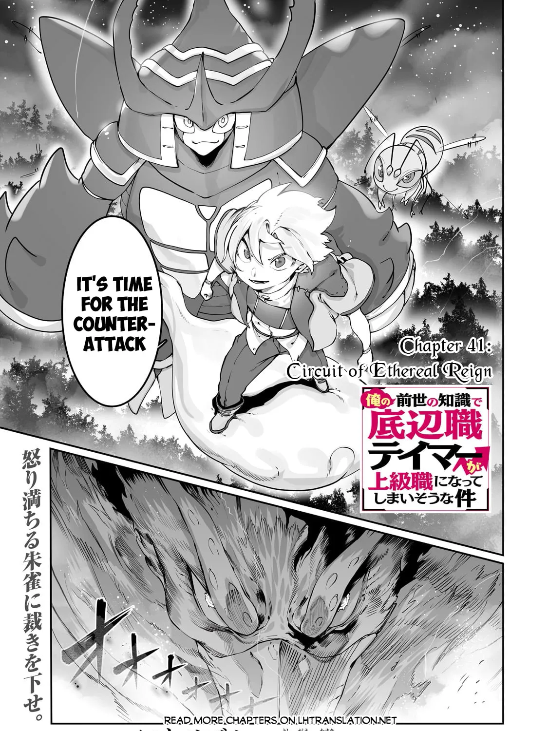 The Useless Tamer Will Turn Into the Top Unconsciously by My Previous Life Knowledge Chapter 41 page 2 - 