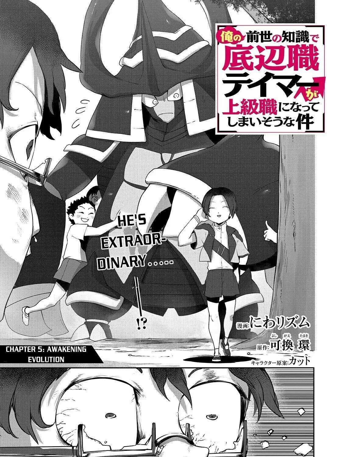 The Useless Tamer Will Turn Into the Top Unconsciously by My Previous Life Knowledge Chapter 5 page 2 - 