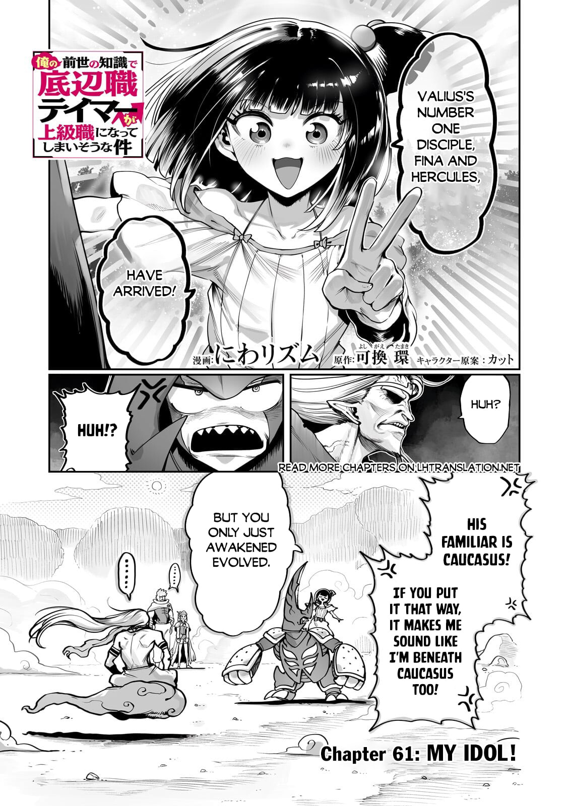 The Useless Tamer Will Turn Into the Top Unconsciously by My Previous Life Knowledge Chapter 61 page 2 - 