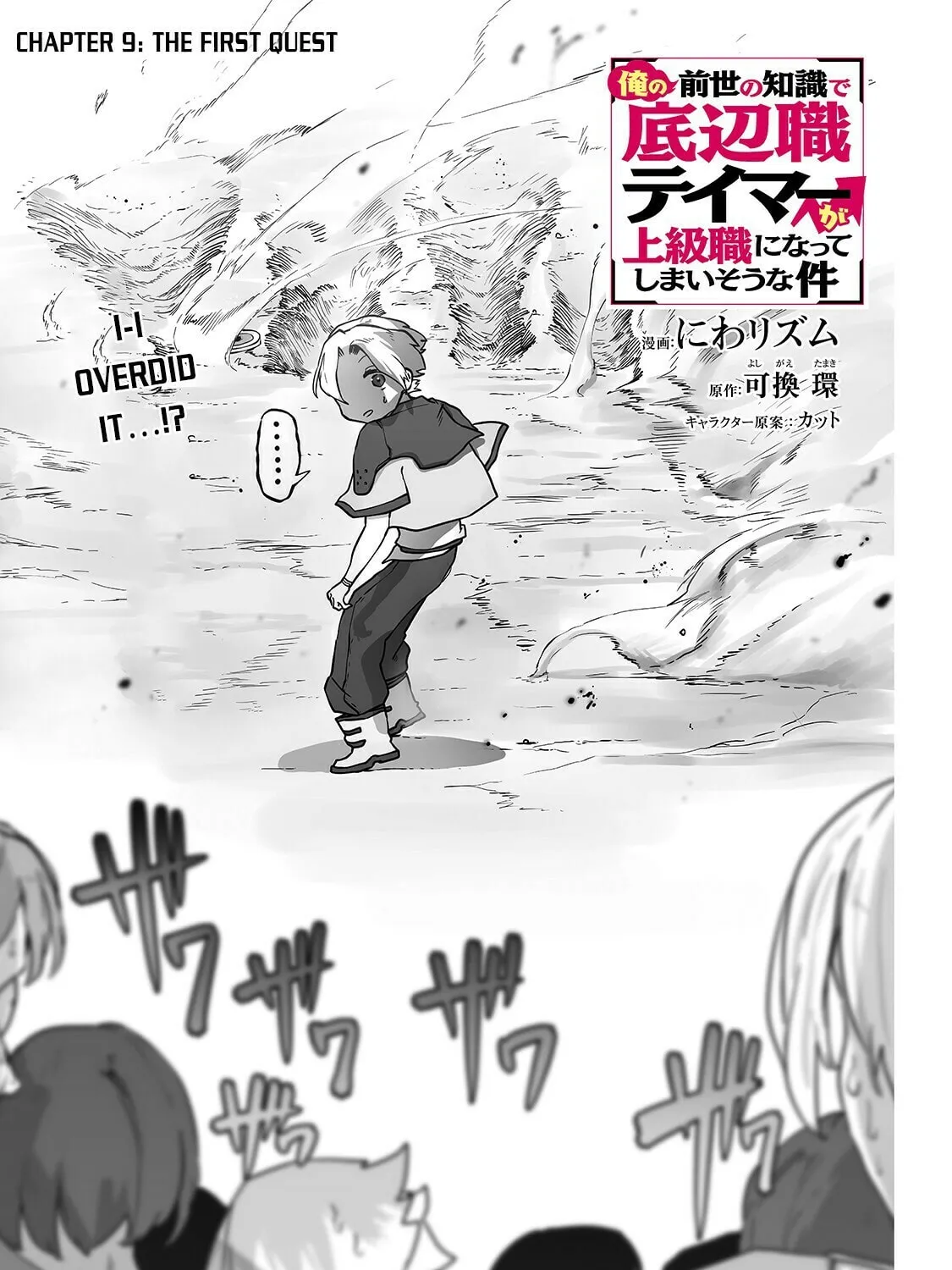 The Useless Tamer Will Turn Into the Top Unconsciously by My Previous Life Knowledge Chapter 9 page 2 - 