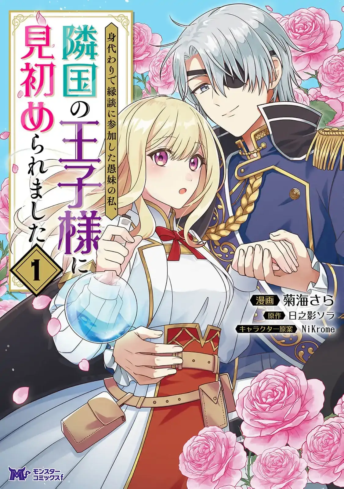 The "Useless" Twin and the Prince from the Neighboring Kingdom Chapter 2 page 3 - 