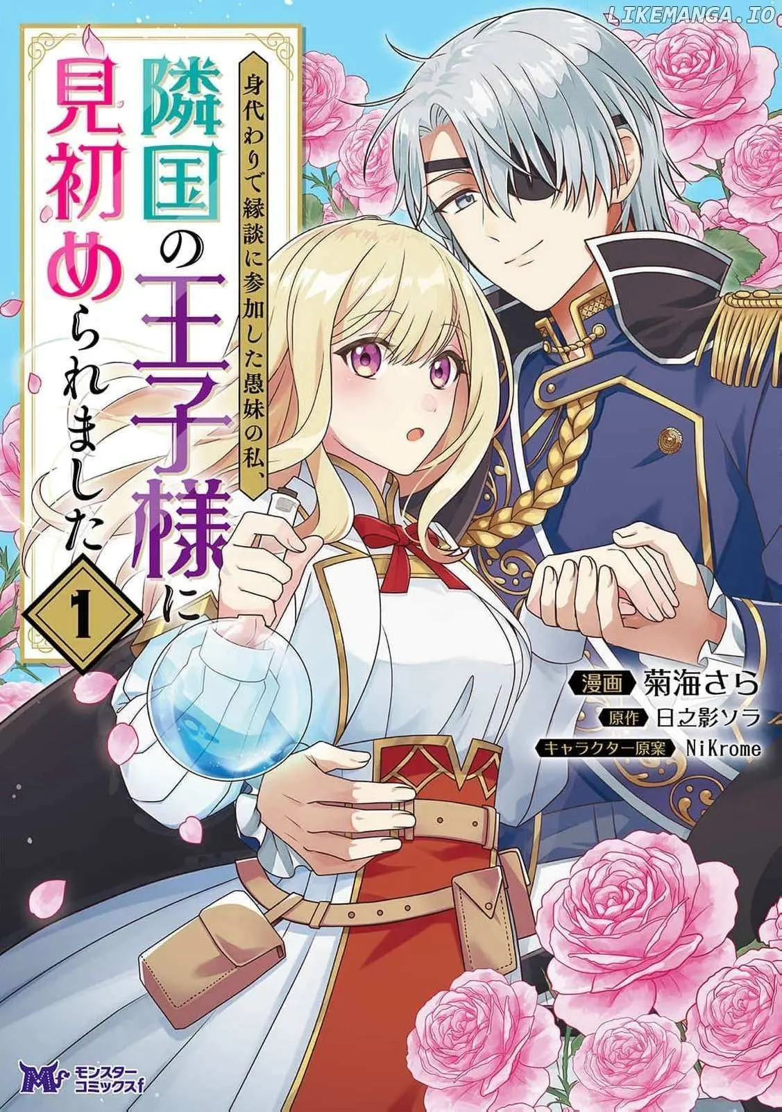 The "Useless" Twin and the Prince from the Neighboring Kingdom Chapter 4 page 2 - 