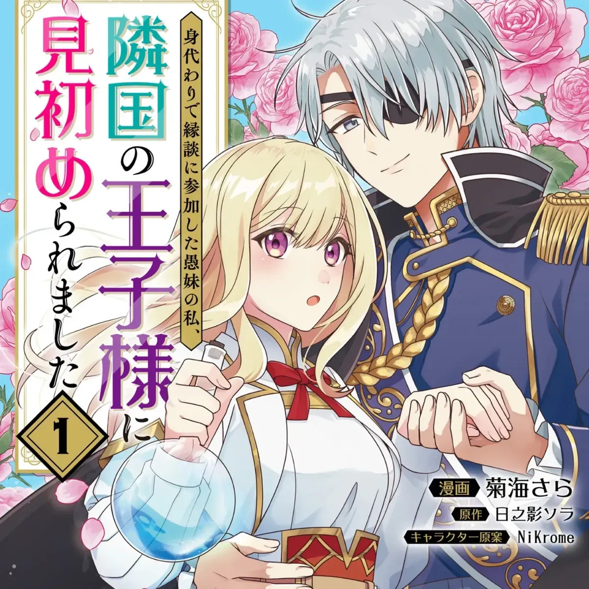 The "Useless" Twin and the Prince from the Neighboring Kingdom Chapter 7.2 page 3 - 