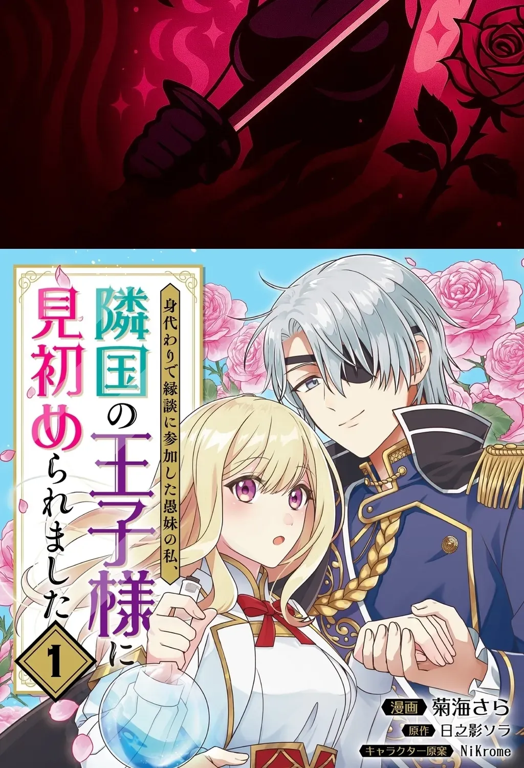 The "Useless" Twin and the Prince from the Neighboring Kingdom Chapter 8.3 page 2 - 