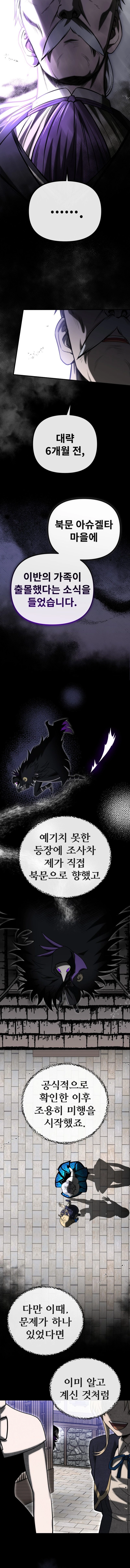 The Vampire’s Alchemy Chapter 47 page 2 - 