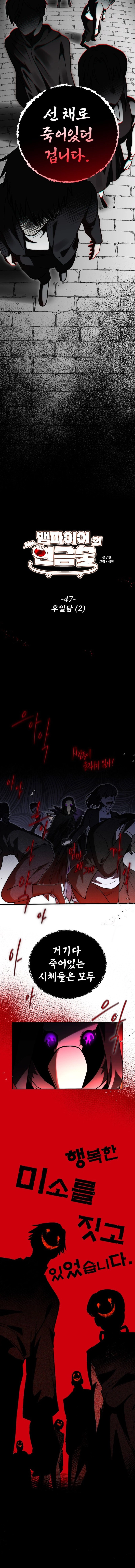 The Vampire’s Alchemy Chapter 47 page 5 - 