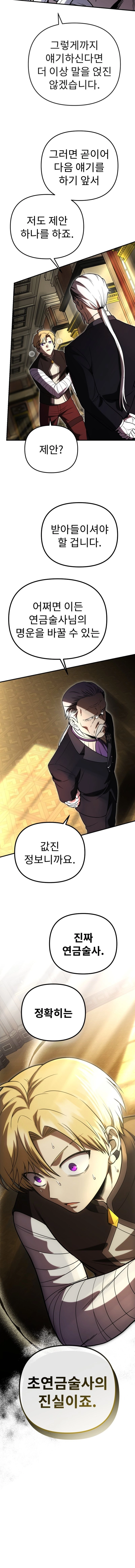 The Vampire’s Alchemy Chapter 47 page 10 - 