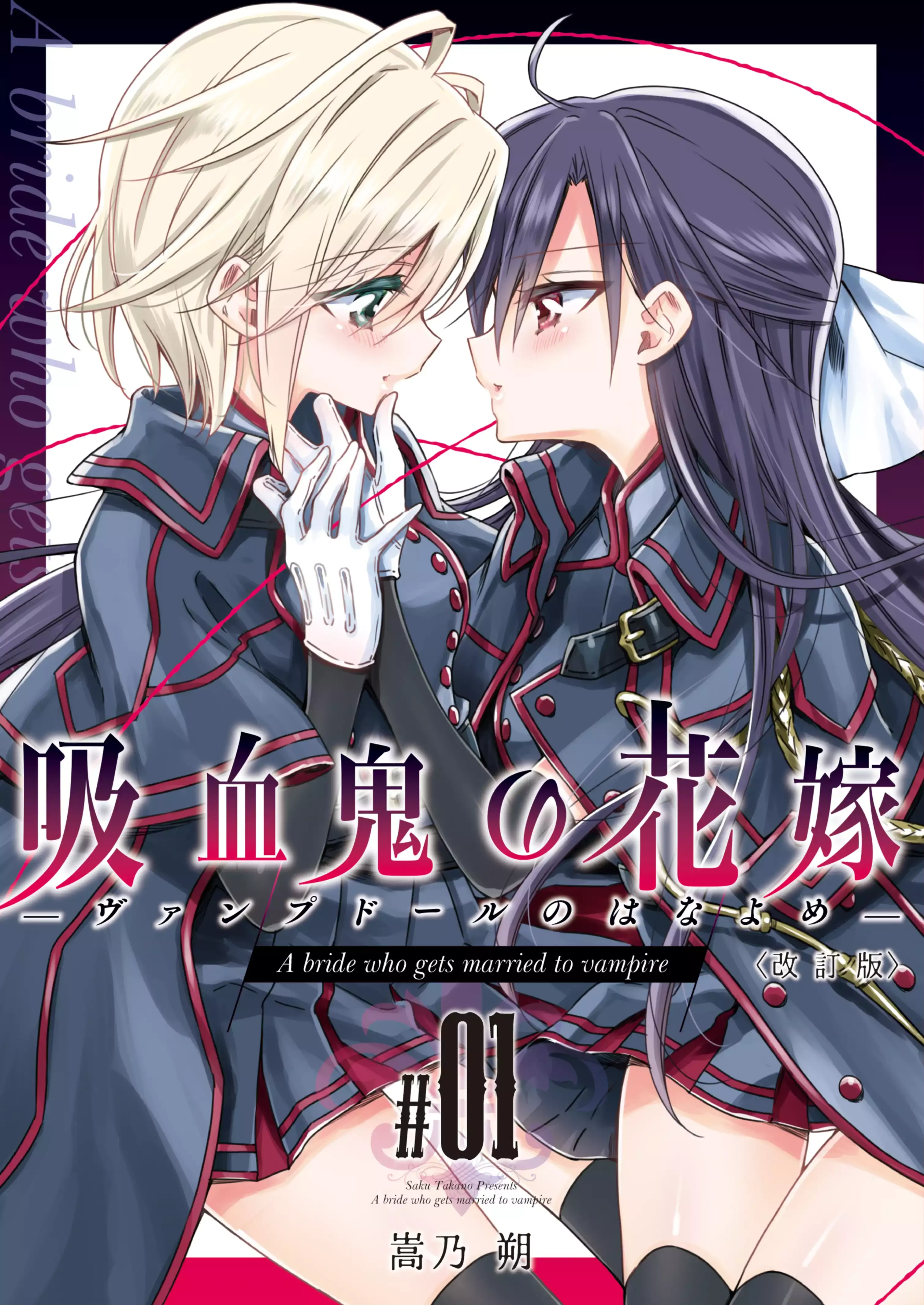 The Vampire’s Bride Chapter 1 page 1 - 