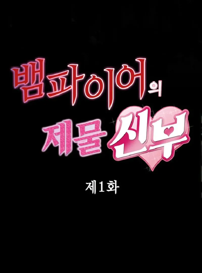 The Vampire’s Sacrificial Bride Chapter 1 page 22 - 