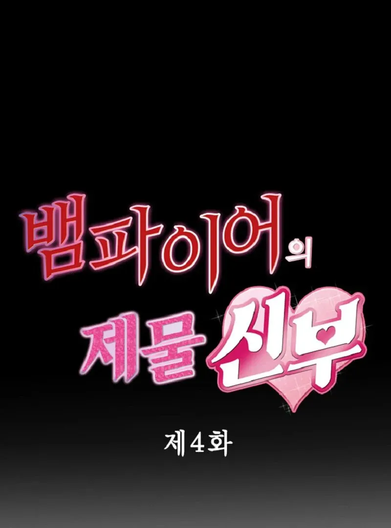 The Vampire’s Sacrificial Bride Chapter 4 page 21 - 