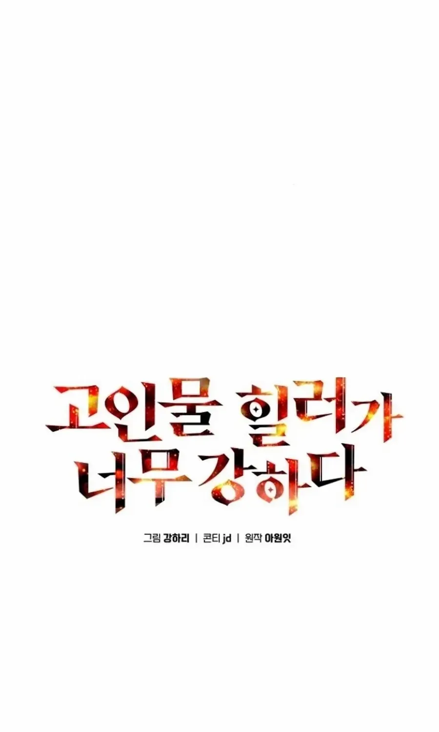 The Veteran Healer Is Overpowered Chapter 20.1 page 36 - 