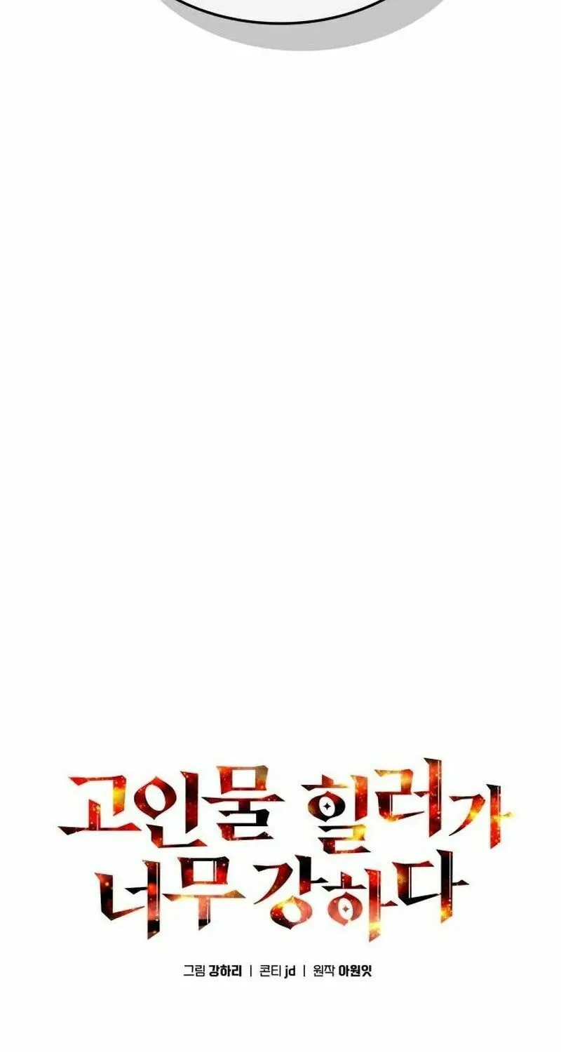The Veteran Healer Is Overpowered Chapter 32 page 43 - 