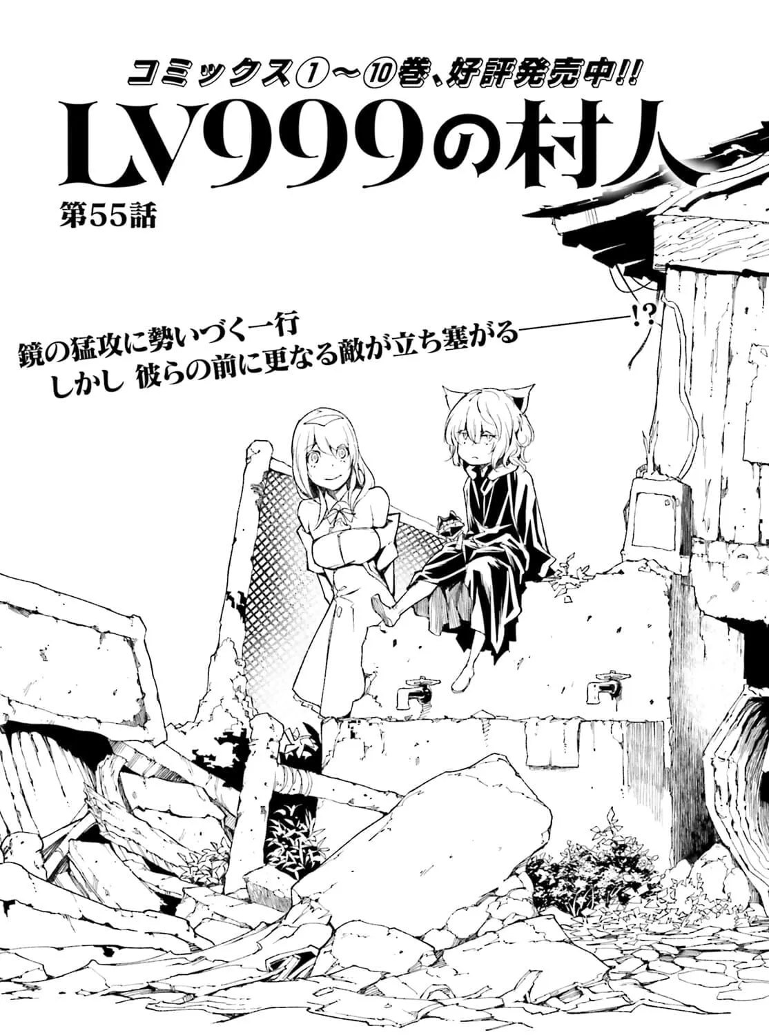 The Villager of Level 999 Chapter 55 page 1 - 