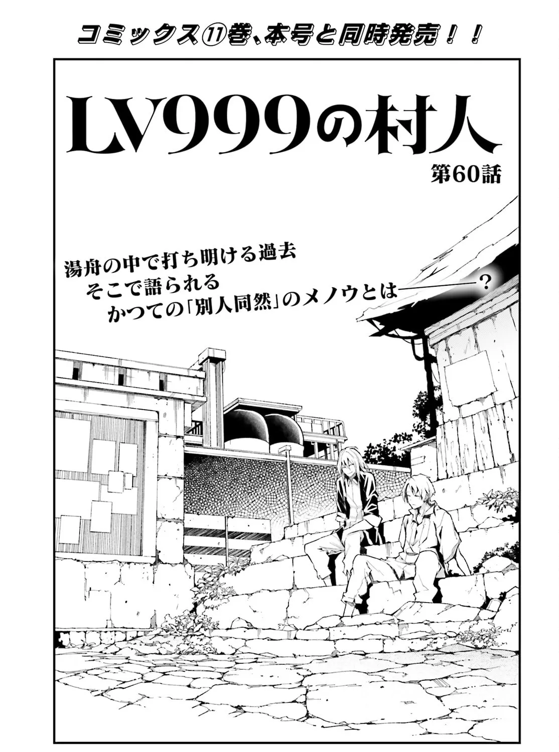 The Villager of Level 999 Chapter 60 page 2 - 