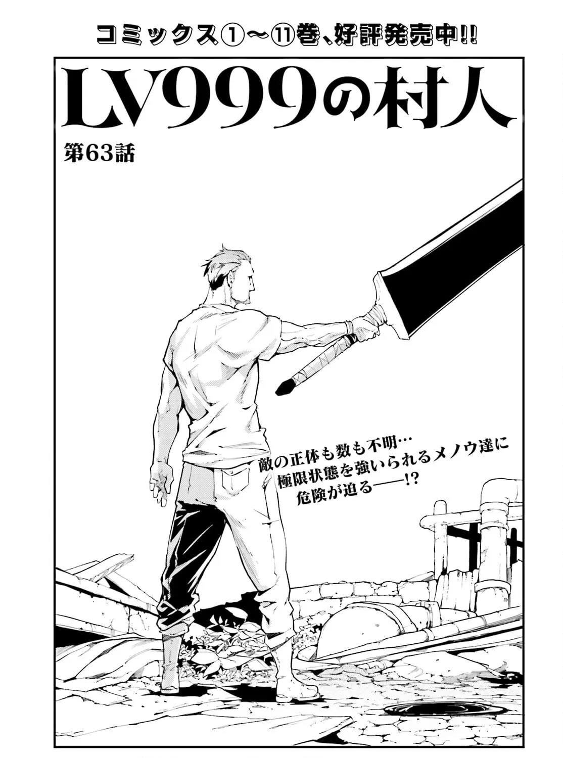 The Villager of Level 999 Chapter 63 page 1 - 