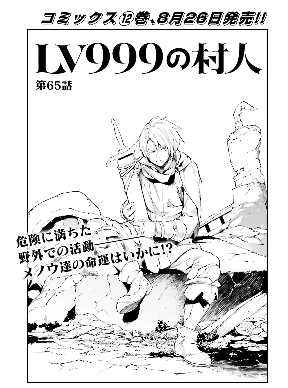 The Villager of Level 999 Chapter 65 page 2 - 