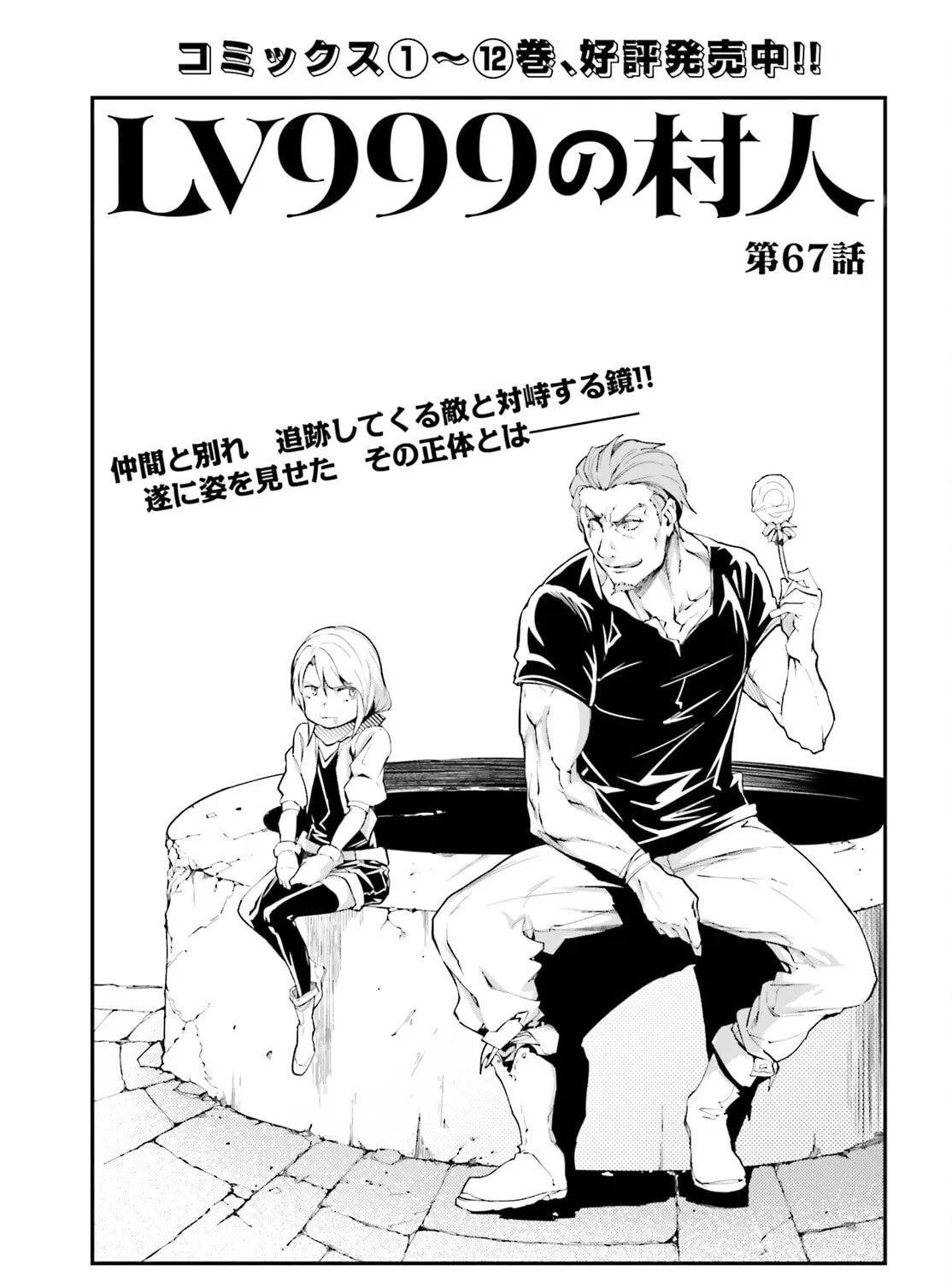 The Villager of Level 999 Chapter 67 page 2 - 