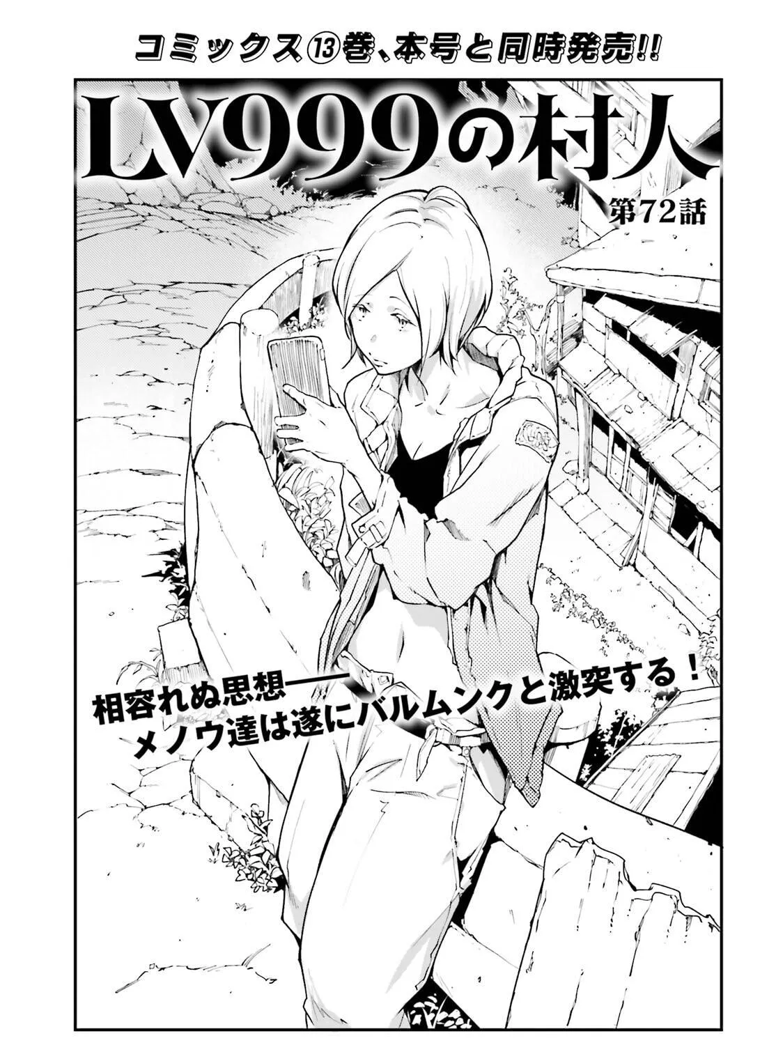 The Villager of Level 999 Chapter 72 page 2 - 