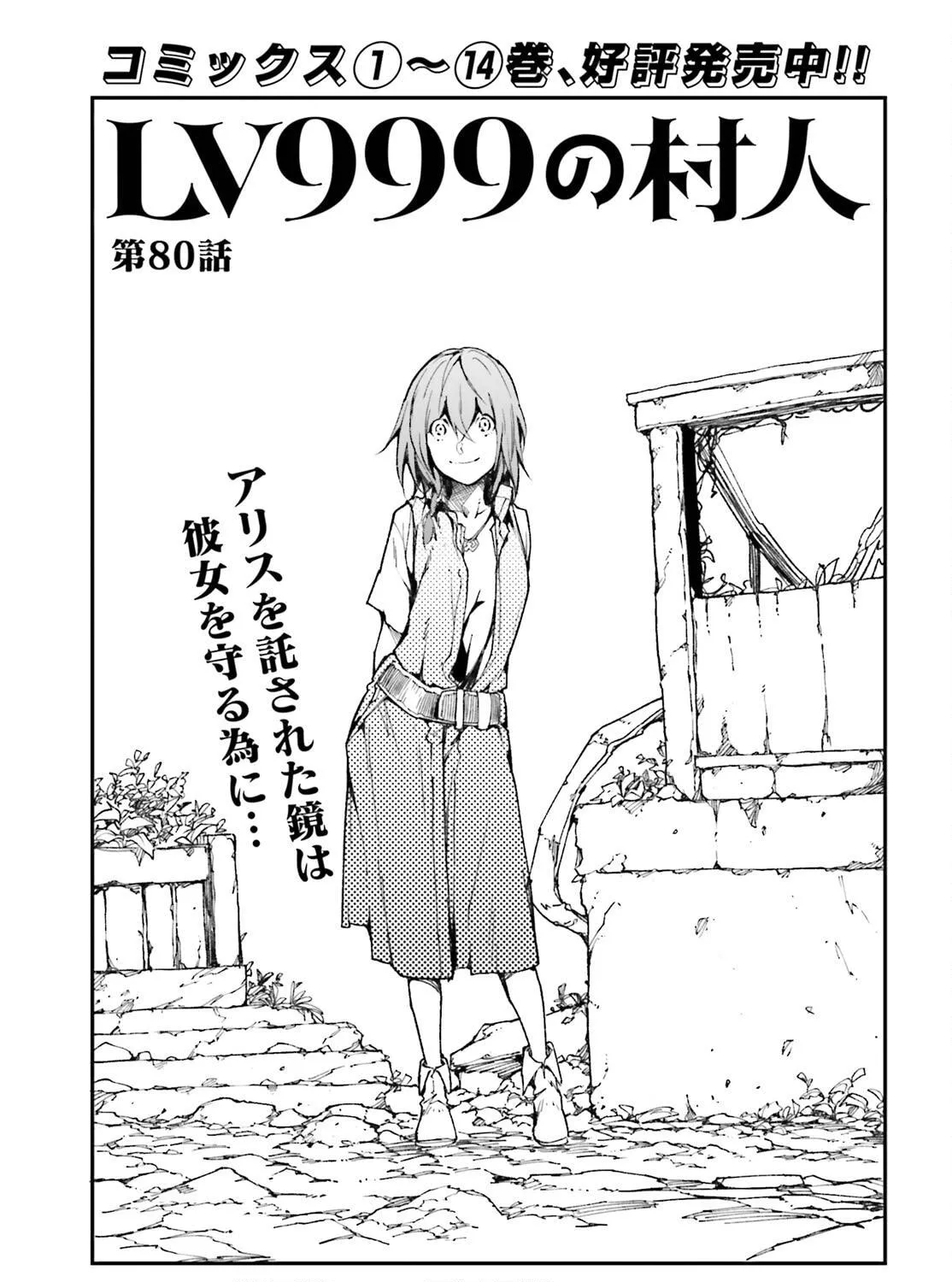 The Villager of Level 999 Chapter 80 page 2 - 