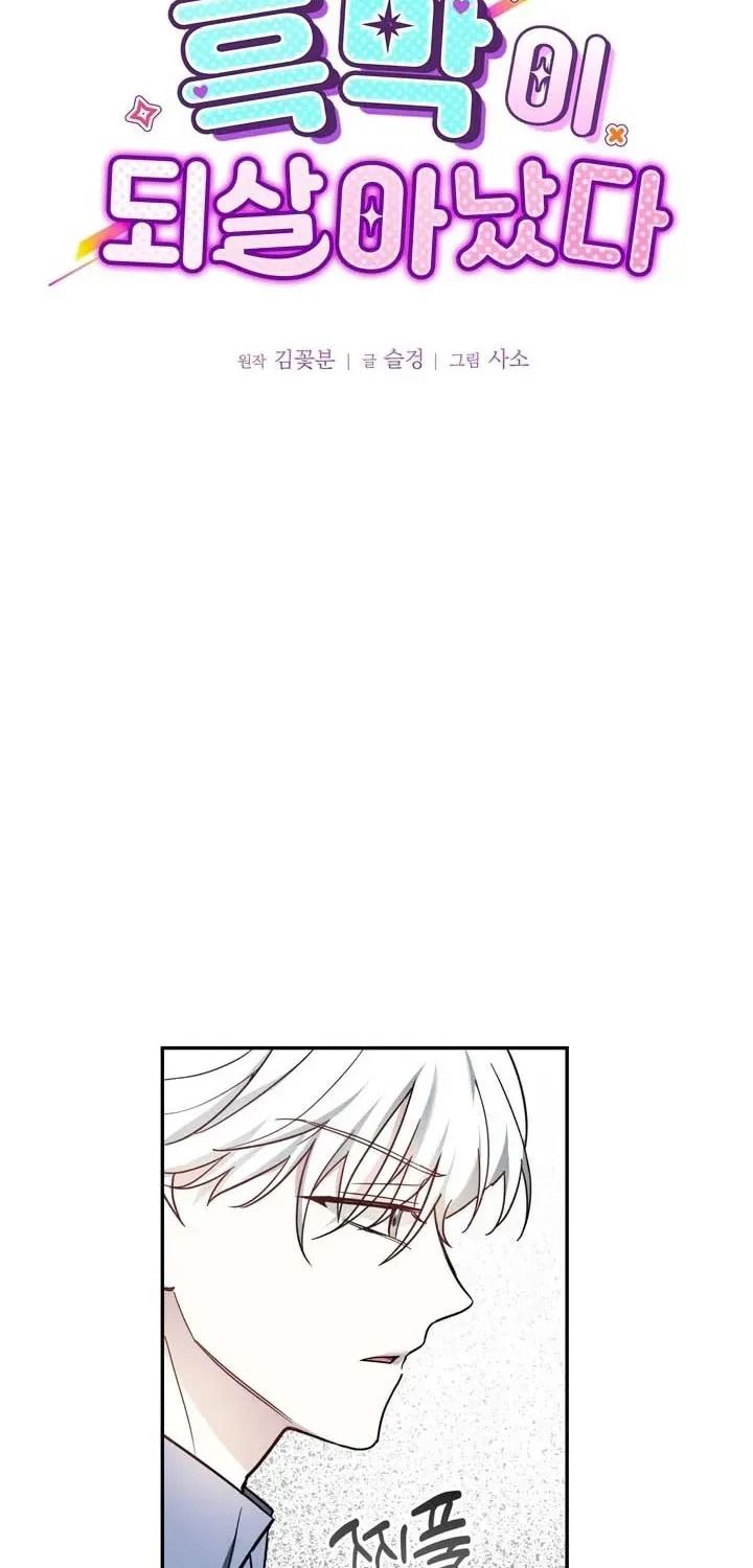 The Villain I Killed Has Come Back to Life Chapter 11 page 28 - 