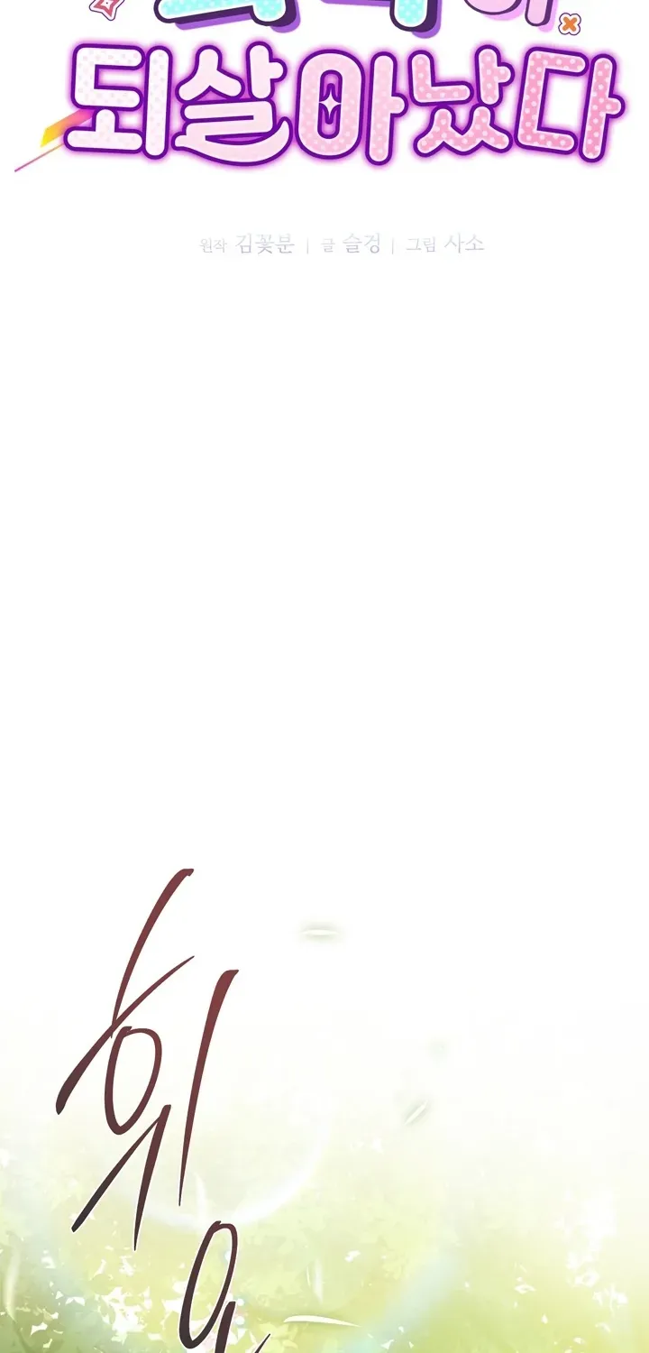 The Villain I Killed Has Come Back to Life Chapter 25 page 7 - 