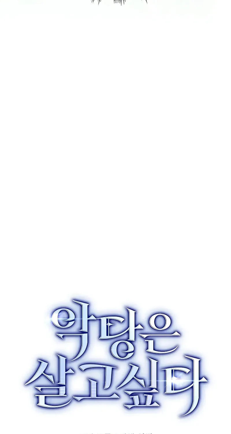 The Villain Wants to Live Chapter 10 page 24 - 