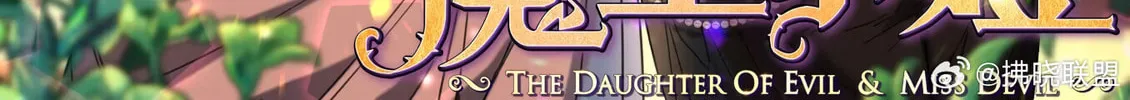 The Villainess and Miss Demon Lord Chapter 10.5 page 2 - 