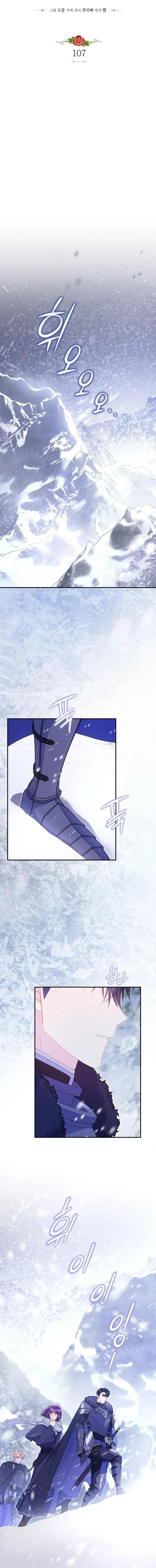 The Villainess Captured the Grand Duke Chapter 107 page 4 - 