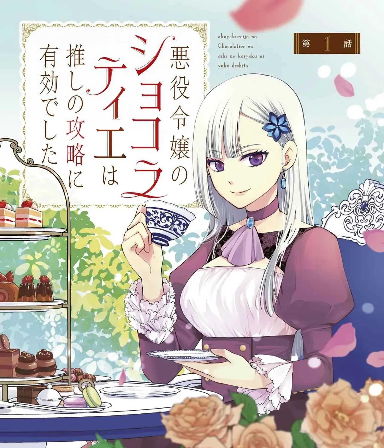 The Villainess Chocolatier