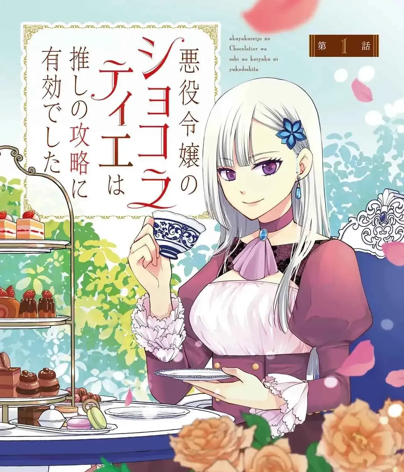 The Villainess Chocolatier