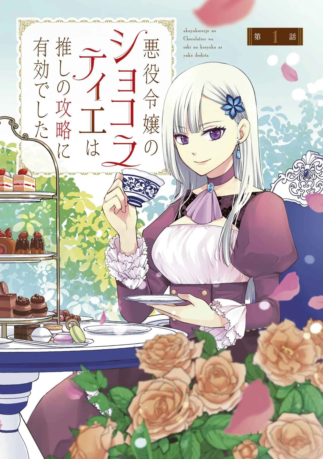 The Villainess Chocolatier