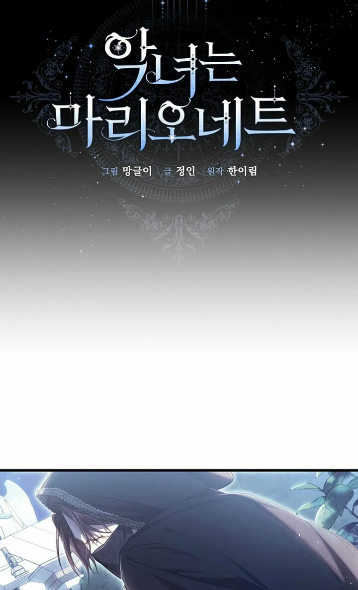 The Villainess is a Marionette Chapter 73 page 24 - 