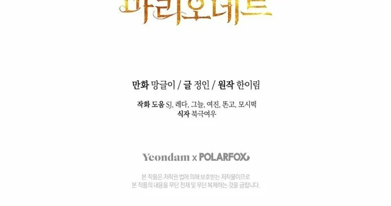 The Villainess is a Marionette Chapter 86 page 103 - 