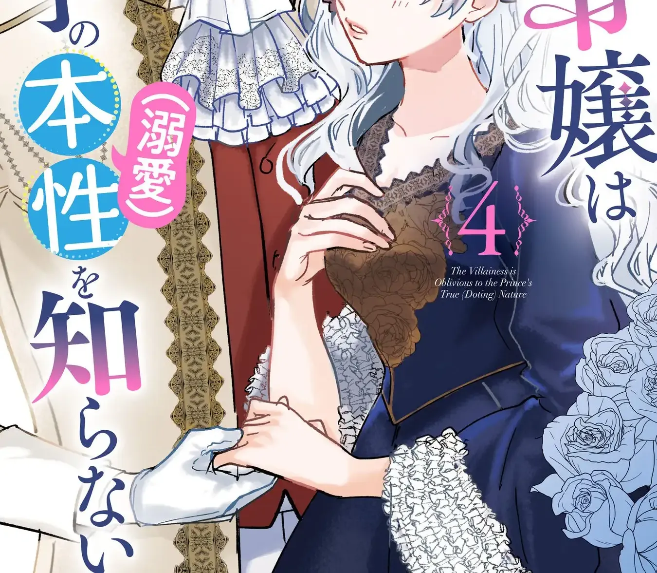 The Villainess is oblivious to the Prince