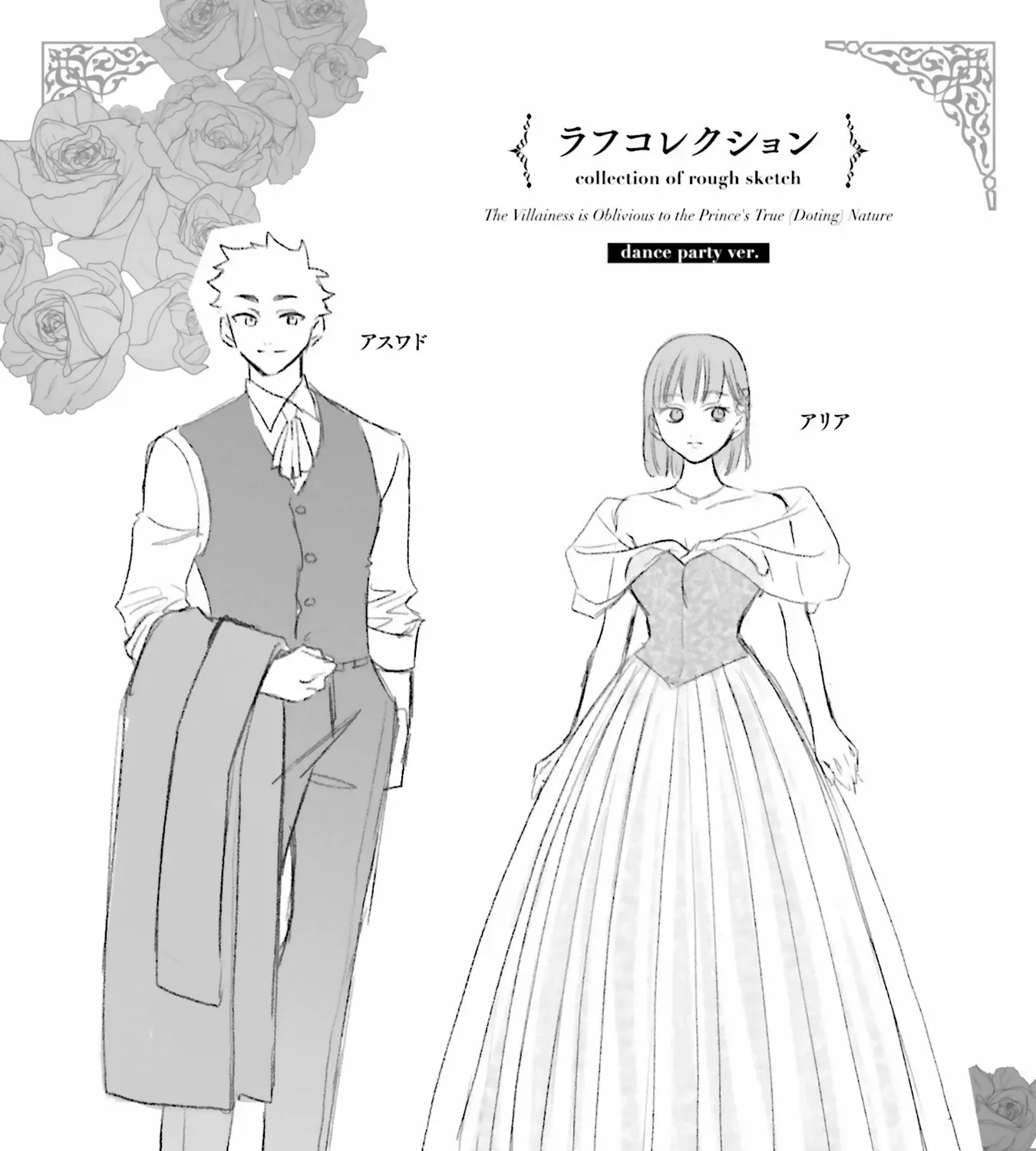 The Villainess is oblivious to the Prince