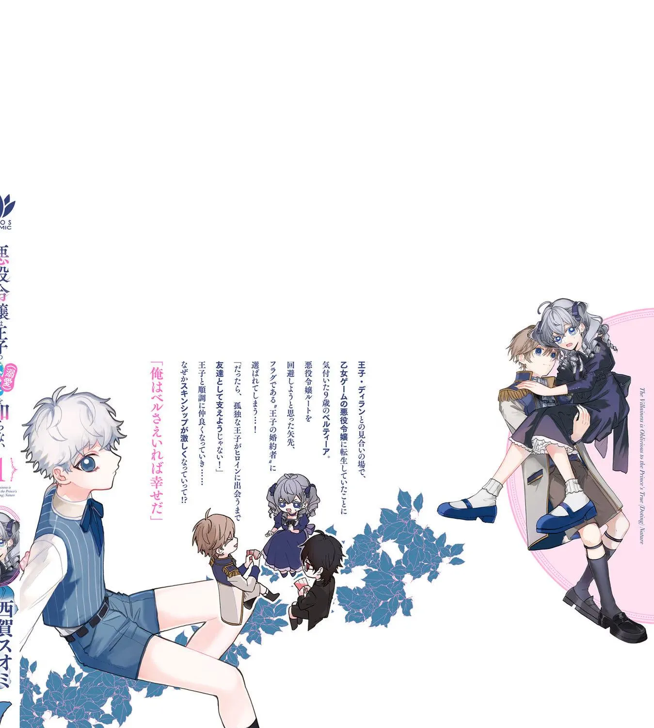 The Villainess is oblivious to the Prince