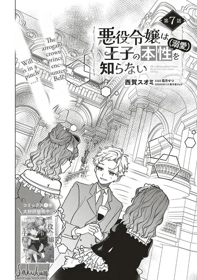 The Villainess is oblivious to the Prince