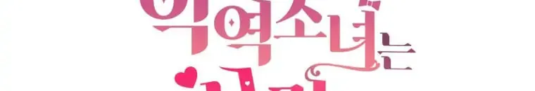 The Villainess Is Shy in Receiving Affection Chapter 11 page 39 - 