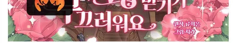 The Villainess Is Shy in Receiving Affection Chapter 17 page 80 - 