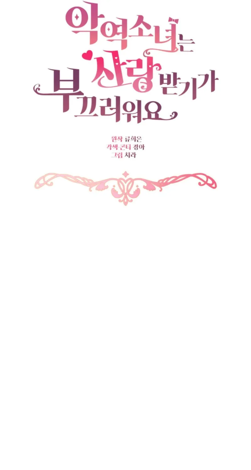 The Villainess Is Shy in Receiving Affection Chapter 84 page 71 - 