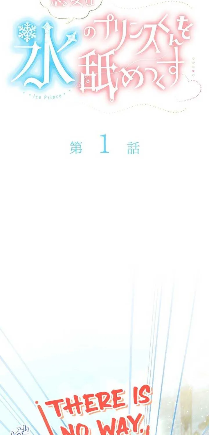 The Villainess Licks the Ice Prince Clean Chapter 1 page 16 - 